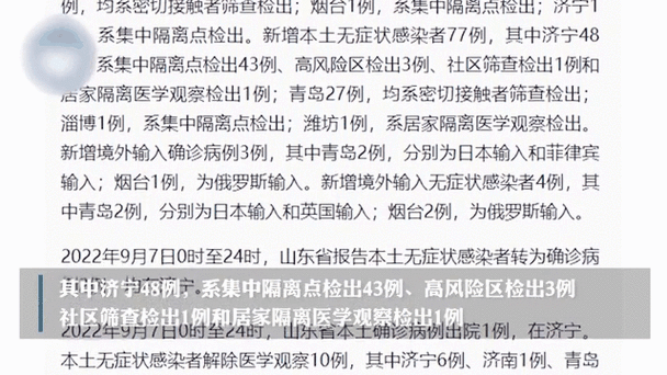 山东出了什么疫情,山东哪儿出现疫情-第4张图片 山东出了什么疫情,山东哪儿出现疫情-第4张图片