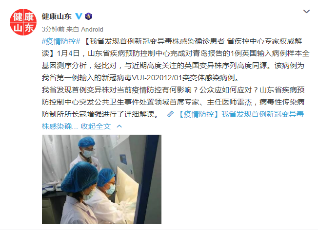山东出了什么疫情,山东哪儿出现疫情-第7张图片 山东出了什么疫情,山东哪儿出现疫情-第7张图片
