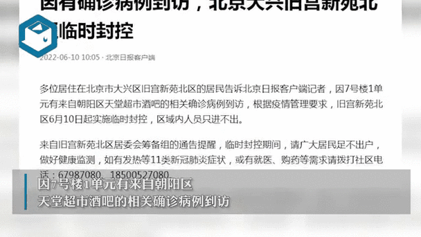 【北京疫情的位置,北京疫情所在地】-第2张图片