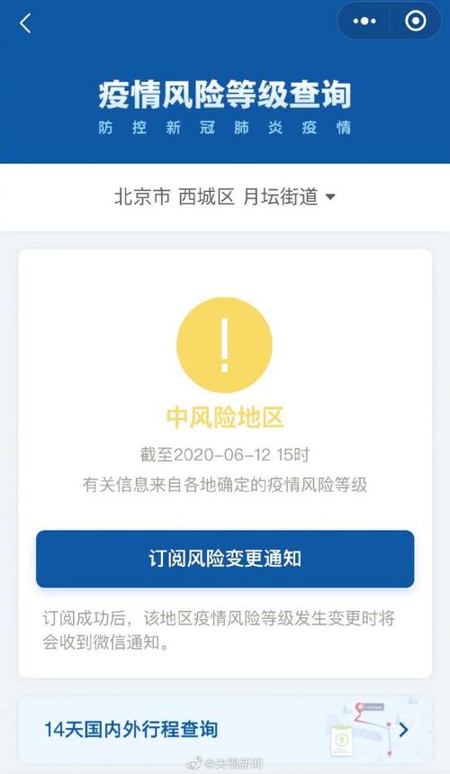 【北京疫情的位置,北京疫情所在地】-第5张图片