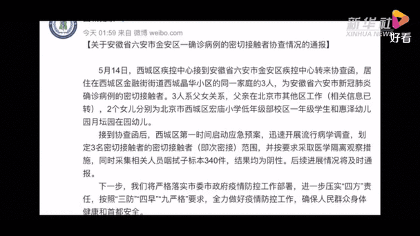 【北京疫情的位置,北京疫情所在地】-第6张图片