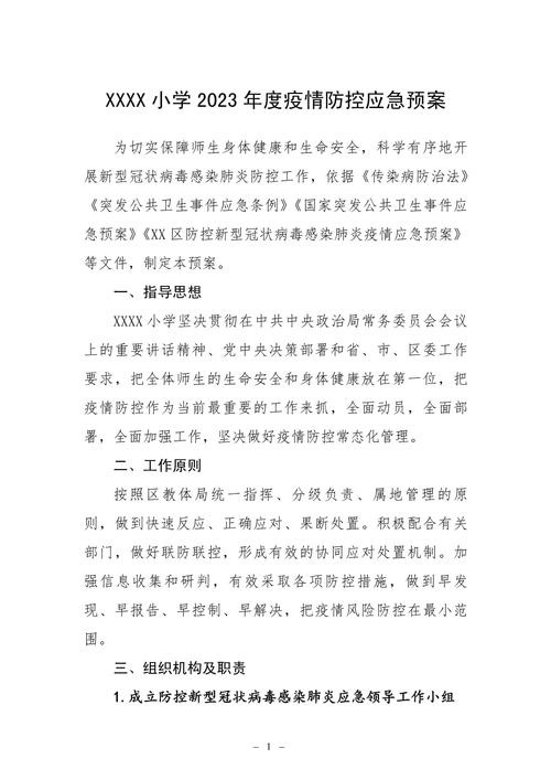 高考疫情演练方案(高考疫情防控讲话)-第2张图片 高考疫情演练方案(高考疫情防控讲话)-第2张图片