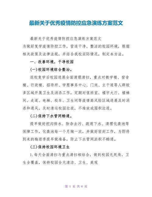 高考疫情演练方案(高考疫情防控讲话)-第4张图片 高考疫情演练方案(高考疫情防控讲话)-第4张图片