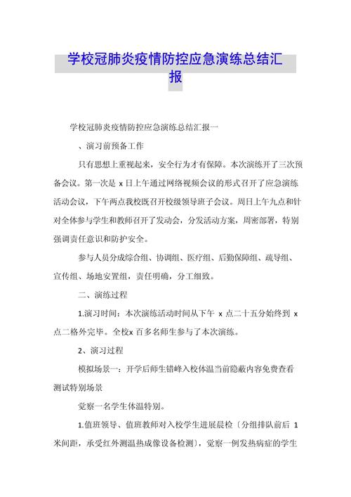 高考疫情演练方案(高考疫情防控讲话)-第5张图片 高考疫情演练方案(高考疫情防控讲话)-第5张图片
