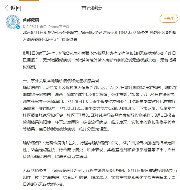 北京近期疫情病例(北京近期疫情数据)-第2张图片