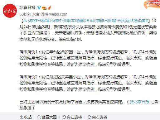北京近期疫情病例(北京近期疫情数据)-第4张图片