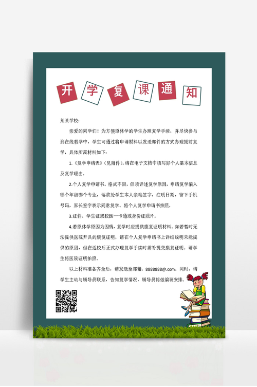 疫情学生回校复课(疫情学生回校复课美篇文案)-第5张图片