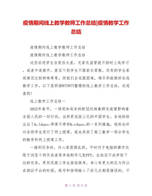 疫情教师线上教学(疫情老师线上教学工作总结心得最新3篇)-第6张图片