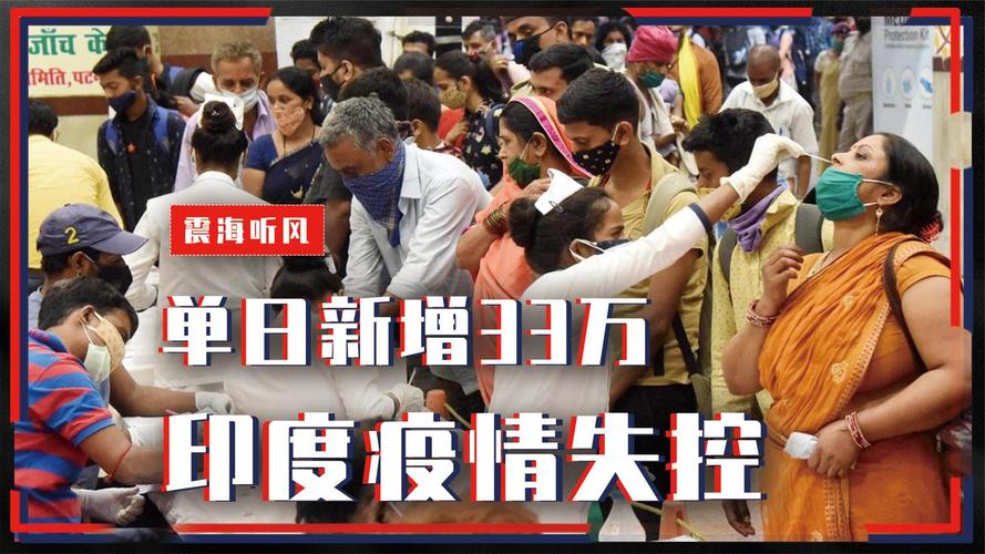 印度的疫情爆发-印度疫情一旦大爆发的后果-第5张图片 印度的疫情爆发-印度疫情一旦大爆发的后果-第5张图片