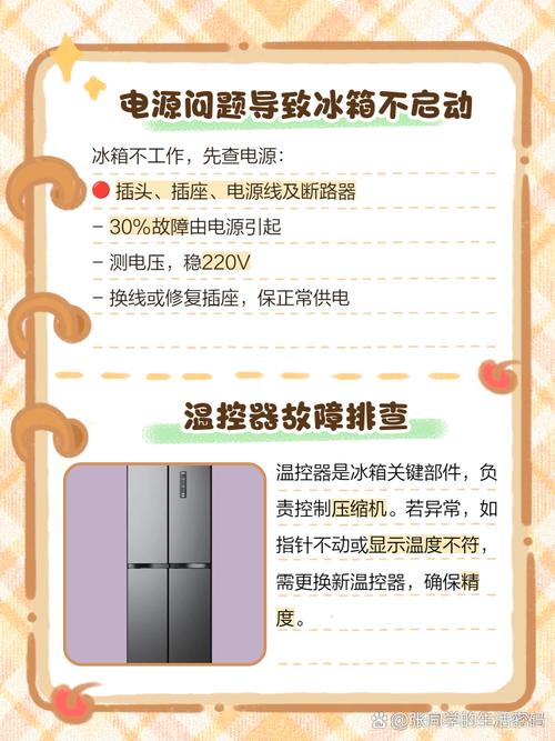 冰箱不工作了是什么原因-冰箱不工作了是什么原因怎么解决-第1张图片 冰箱不工作了是什么原因-冰箱不工作了是什么原因怎么解决-第1张图片