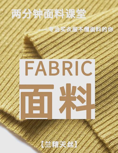 兰精天丝是什么面料，兰精天丝是什么面料贵吗-第1张图片
