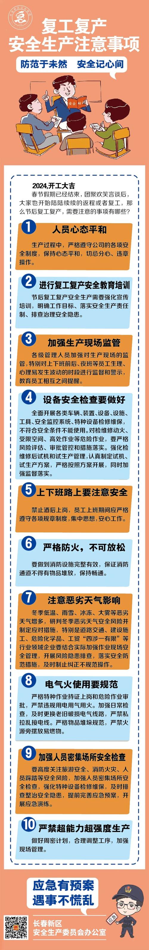 疫情复工后注意(疫情复工后的工作安排)-第2张图片