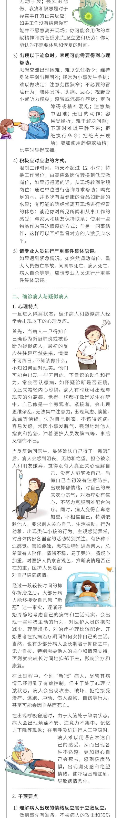 【疫情的心里防护,疫情期间心里防护】-第7张图片 【疫情的心里防护,疫情期间心里防护】-第7张图片