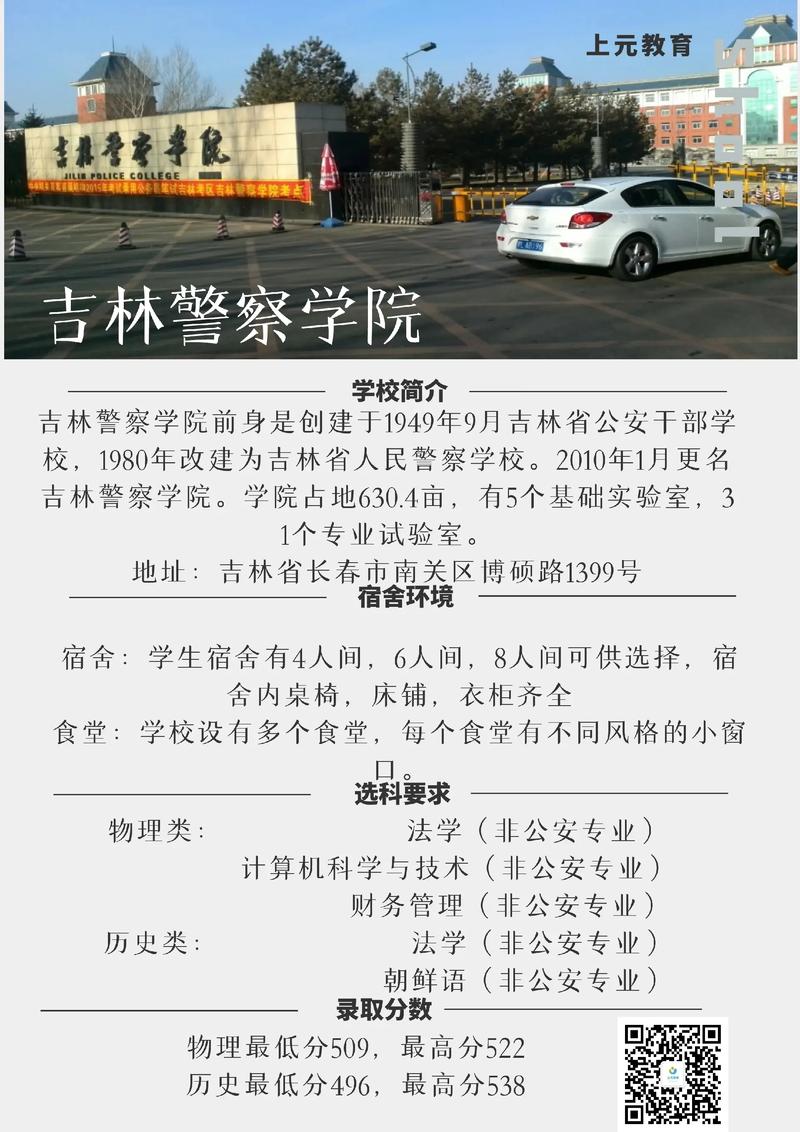 为什么警校有非公安类专业,值得报考吗-警校非公安专业考公务员有优势吗-第5张图片 为什么警校有非公安类专业,值得报考吗-警校非公安专业考公务员有优势吗-第5张图片