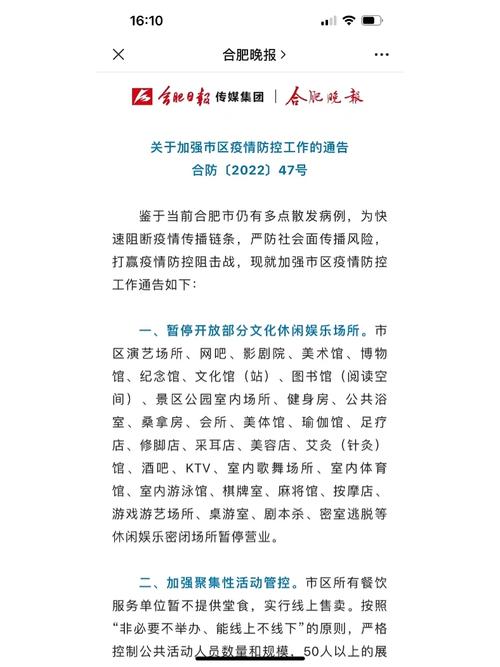 【合肥出现疫情区域,合肥出现疫情区域有哪些】-第2张图片 【合肥出现疫情区域,合肥出现疫情区域有哪些】-第2张图片