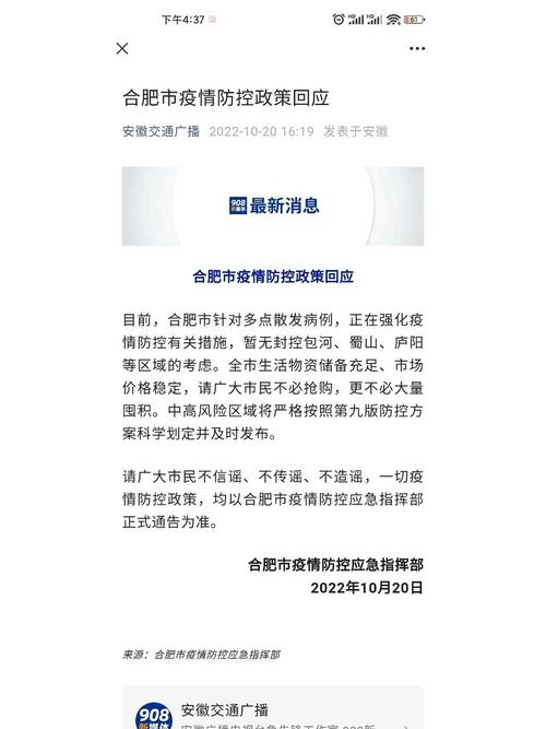 【合肥出现疫情区域,合肥出现疫情区域有哪些】-第4张图片 【合肥出现疫情区域,合肥出现疫情区域有哪些】-第4张图片
