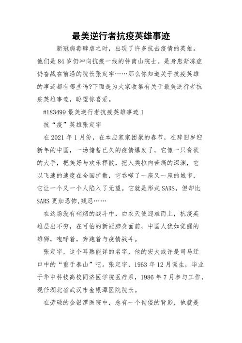 【抗击疫情党总支,抗击疫情党支部先进事迹材料】-第3张图片 【抗击疫情党总支,抗击疫情党支部先进事迹材料】-第3张图片