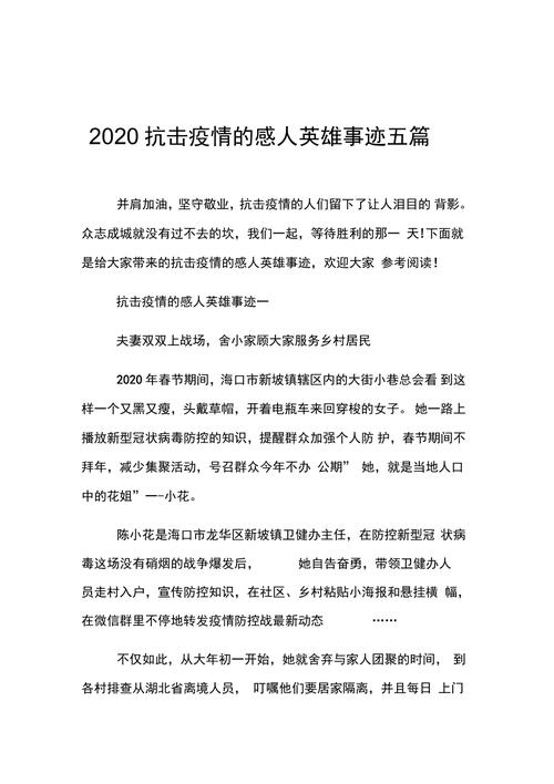 【抗击疫情党总支,抗击疫情党支部先进事迹材料】-第5张图片 【抗击疫情党总支,抗击疫情党支部先进事迹材料】-第5张图片