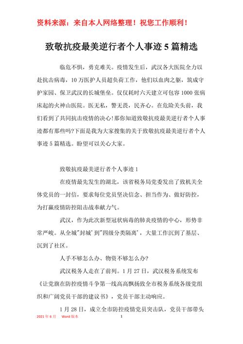 【抗击疫情党总支,抗击疫情党支部先进事迹材料】-第6张图片 【抗击疫情党总支,抗击疫情党支部先进事迹材料】-第6张图片
