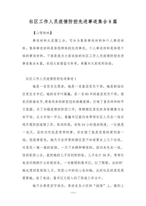 【抗击疫情党总支,抗击疫情党支部先进事迹材料】-第7张图片 【抗击疫情党总支,抗击疫情党支部先进事迹材料】-第7张图片