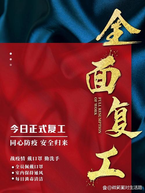 【复工后又出疫情,此次疫情后复工的个人感悟】-第1张图片