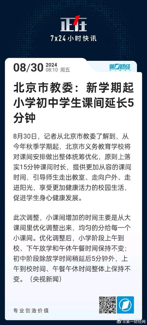 北京疫情还复课，北京复课最新消息-第1张图片
