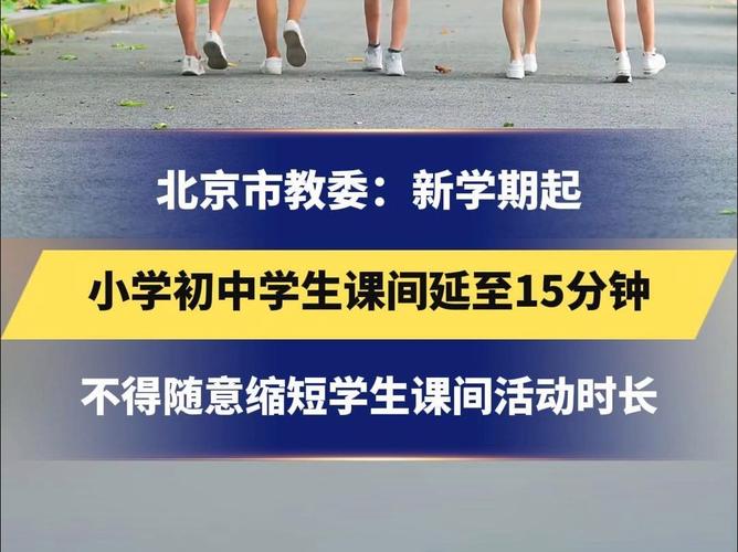 北京疫情还复课，北京复课最新消息-第7张图片