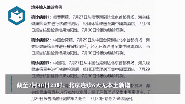 北京29曰疫情-29日北京新增2例详情-第1张图片 北京29曰疫情-29日北京新增2例详情-第1张图片