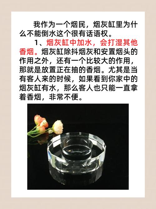 为什么烟灰缸不能倒水(为什么烟灰缸不能倒水?)-第6张图片 为什么烟灰缸不能倒水(为什么烟灰缸不能倒水?)-第6张图片