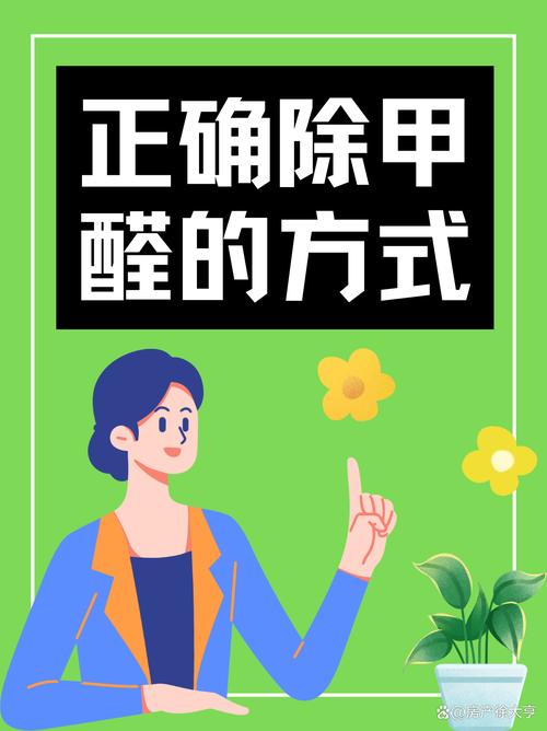 【如何除甲醛最有效的方法,怎样除甲醛最有效方法】-第5张图片