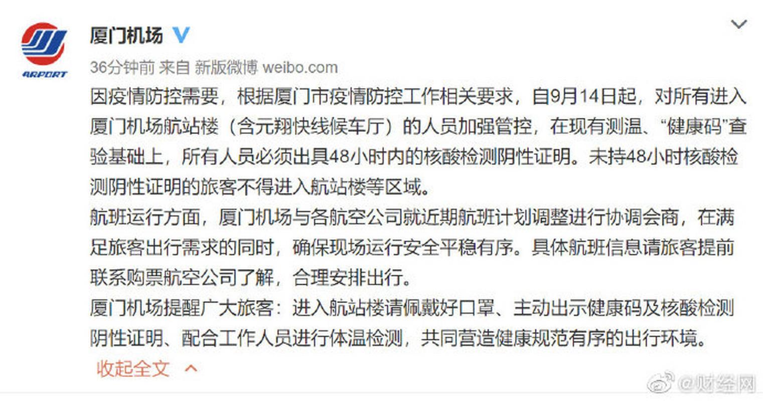 【厦门机场疫情措施,厦门机场最新疫情相关政策】-第1张图片