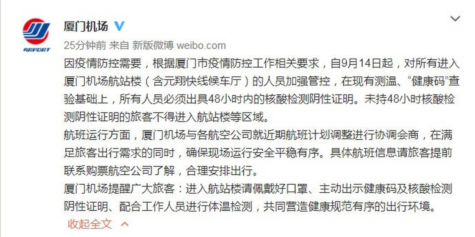 【厦门机场疫情措施,厦门机场最新疫情相关政策】-第4张图片