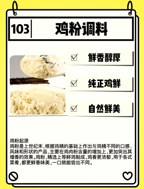 鸡粉是什么-鸡粉是什么意思-第3张图片 鸡粉是什么-鸡粉是什么意思-第3张图片