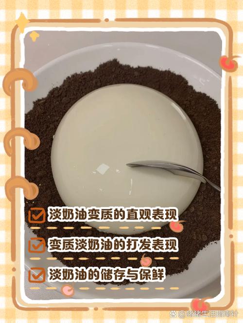 奶油坏了是什么味道-动物奶油坏了是什么味道-第7张图片 奶油坏了是什么味道-动物奶油坏了是什么味道-第7张图片