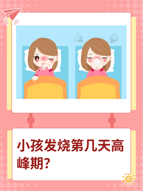 宝宝感冒发烧一般几天退烧正常,宝宝感冒发烧为什么总是反复(宝宝感冒发烧几天能退下来)-第2张图片 宝宝感冒发烧一般几天退烧正常,宝宝感冒发烧为什么总是反复(宝宝感冒发烧几天能退下来)-第2张图片