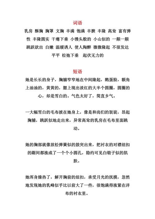 胸的拼音怎么写，胸的解释是什么(胸的拼音怎么打)-第3张图片