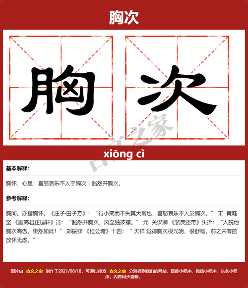 胸的拼音怎么写，胸的解释是什么(胸的拼音怎么打)-第8张图片