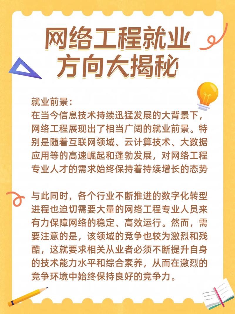 网络工程专业学什么,培养目标是什么-网络工程专业需要掌握哪些技能-第2张图片 网络工程专业学什么,培养目标是什么-网络工程专业需要掌握哪些技能-第2张图片