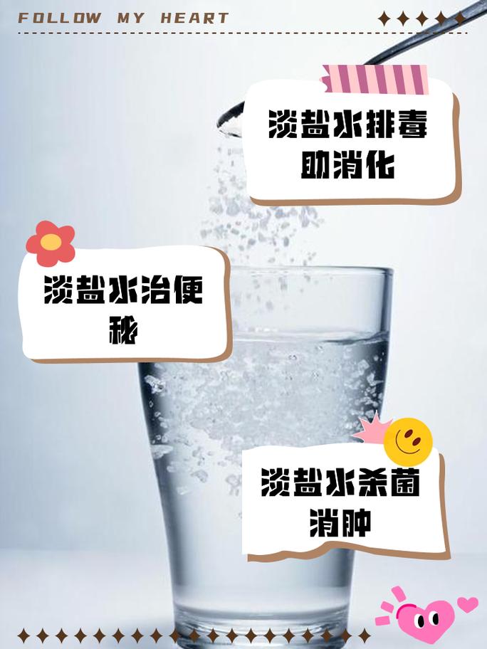 淡盐水是什么水-淡盐水是什么水做成的-第4张图片 淡盐水是什么水-淡盐水是什么水做成的-第4张图片