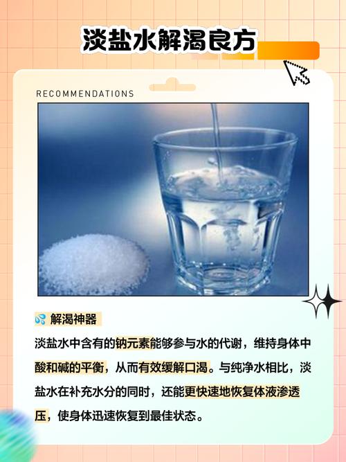 淡盐水是什么水-淡盐水是什么水做成的-第5张图片 淡盐水是什么水-淡盐水是什么水做成的-第5张图片