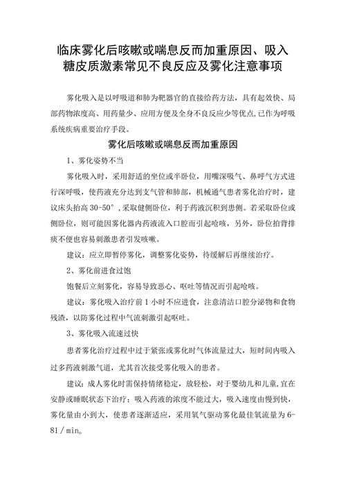 【雾化后有痰鸣声正常吗,雾化后呼噜声加重是什么情况,雾化后痰鸣音加重】-第1张图片 【雾化后有痰鸣声正常吗,雾化后呼噜声加重是什么情况,雾化后痰鸣音加重】-第1张图片