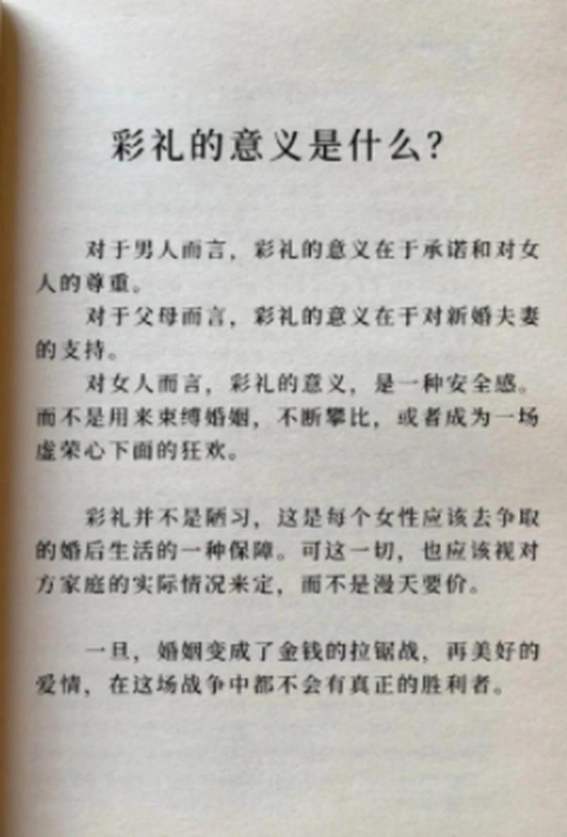 彩礼是什么，彩礼是什么时候出现的-第7张图片
